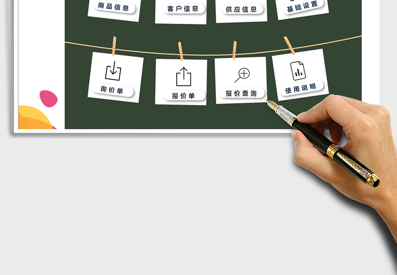 报价管理系统