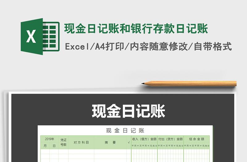 2025年现金日记账和银行存款日记账