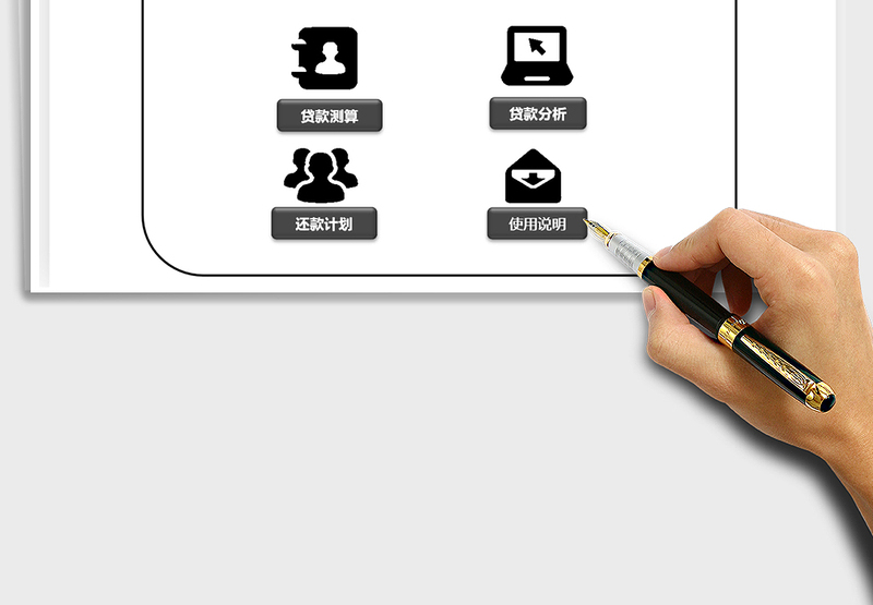 2025按揭、公积金贷款分期偿还测算表免费下载