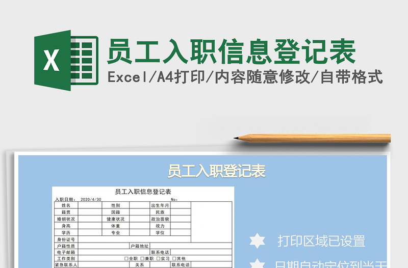 2025年员工入职信息登记表