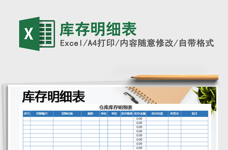 2025年库存明细表