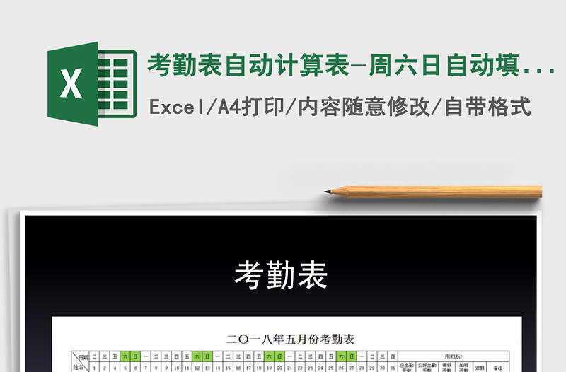 2025年考勤表自动计算表-周六日自动填充颜色