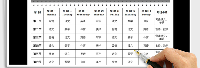 2025年学生课程表