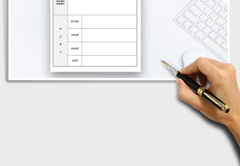 2025年员工转正审核表免费下载