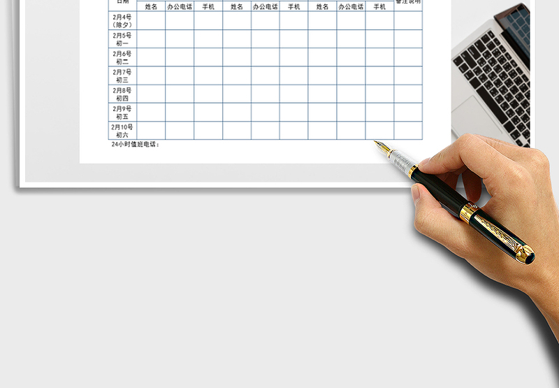 2025年春节值班表