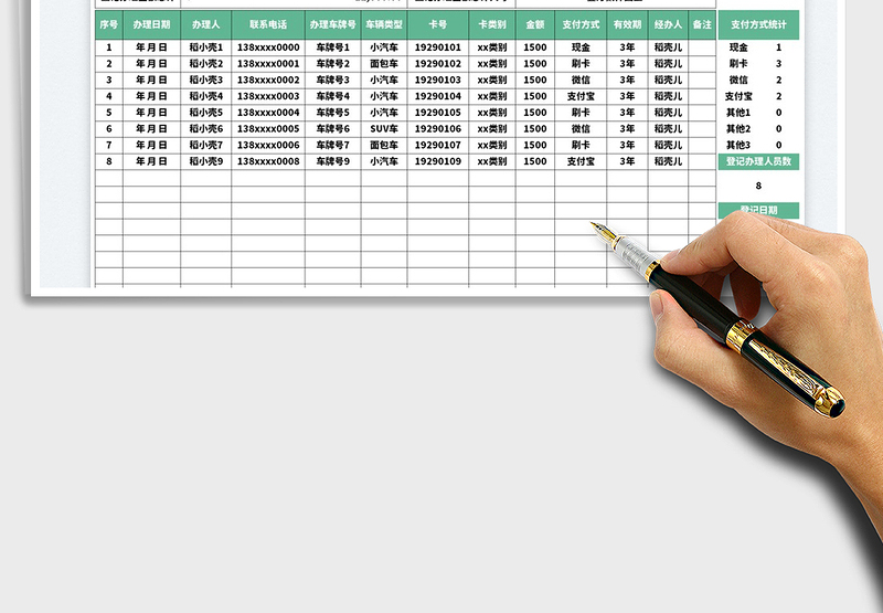 2025小区停车卡办理登记表免费下载