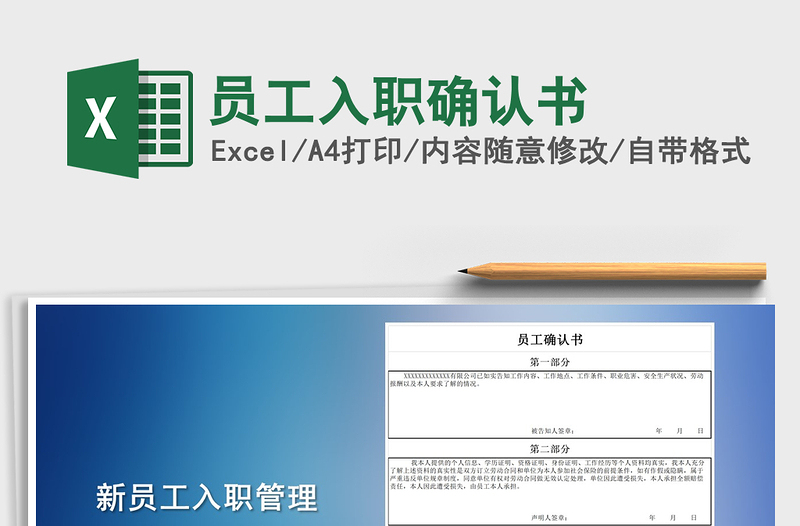 2025年员工入职确认书