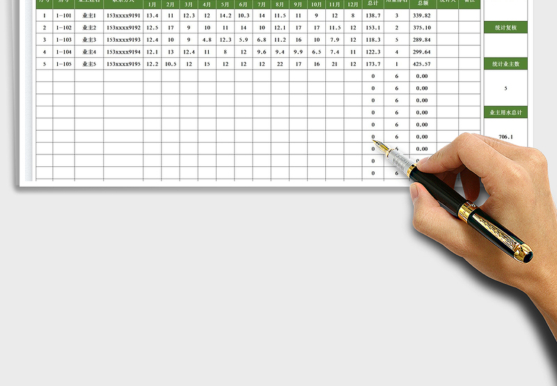 2025业主年度用水统计表免费下载