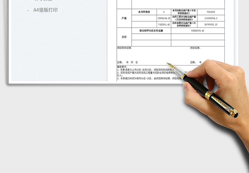 2025项目产值与计量报表模板免费下载