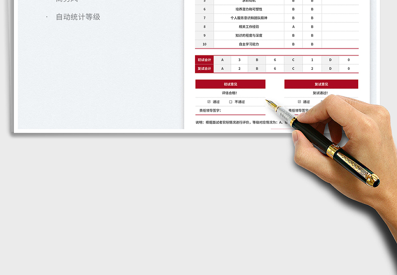 2025商务风自动统计等级面试评估表免费下载