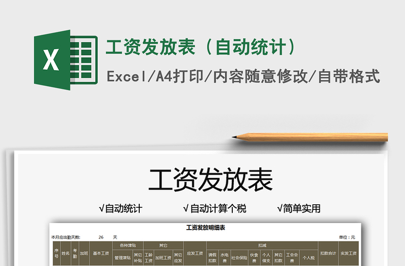 2025工资发放表（自动统计）免费下载