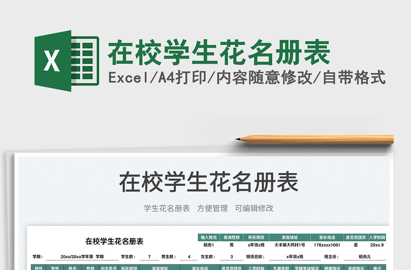 2025在校学生花名册表