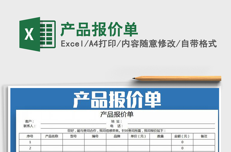 2025年产品报价单