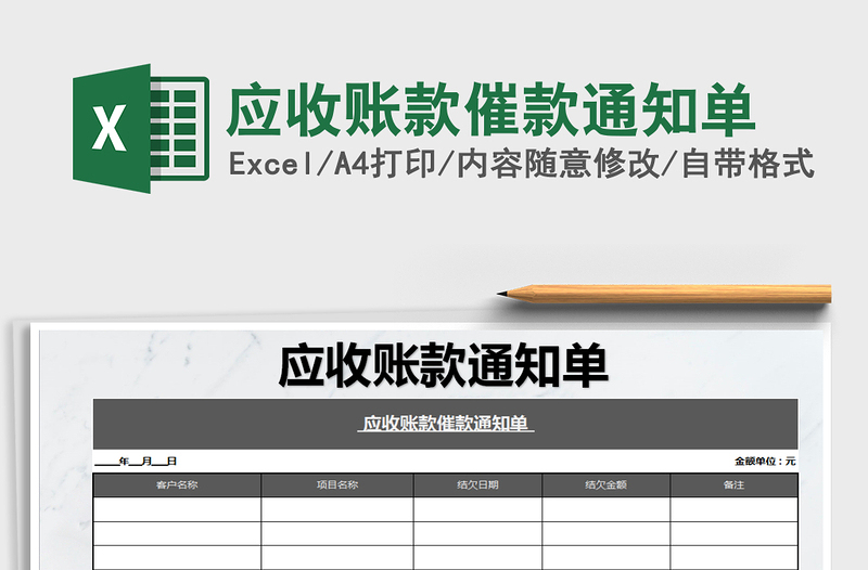 2025年应收账款催款通知单