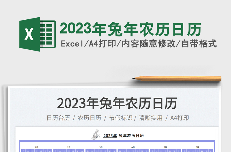 2025年兔年农历日历免费下载