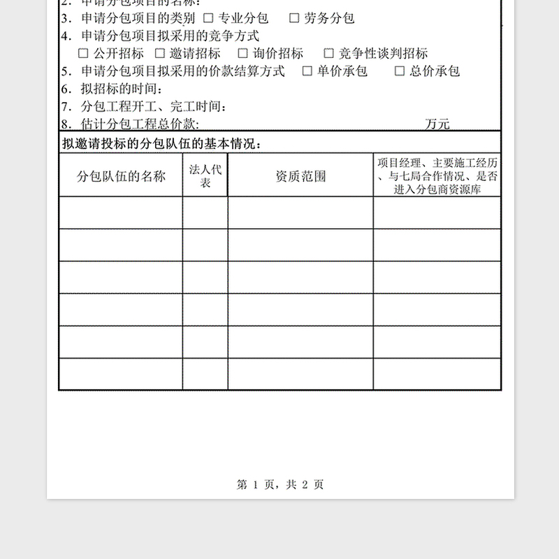 2025年分包立项审批表