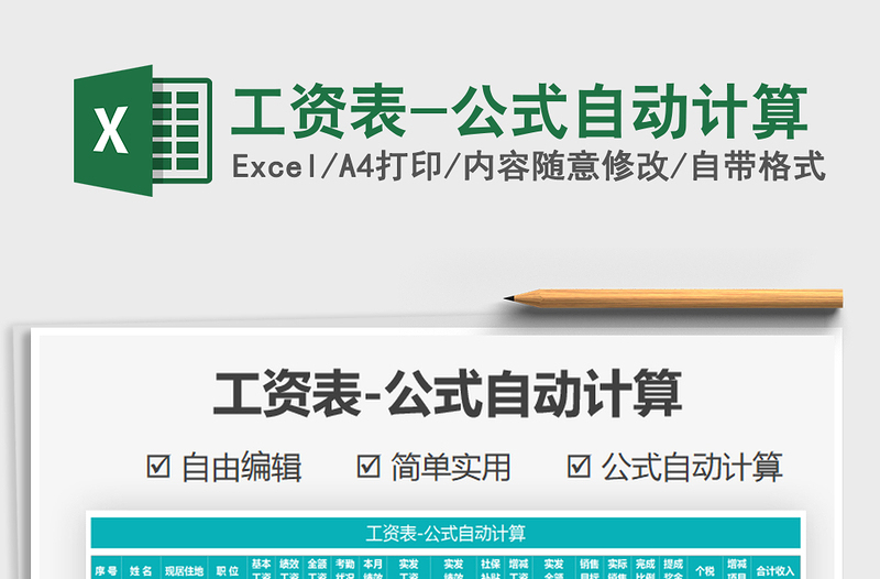 2025年工资表-公式自动计算