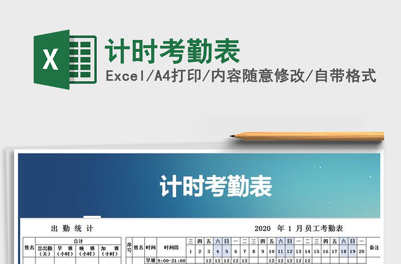 2025年计时考勤表