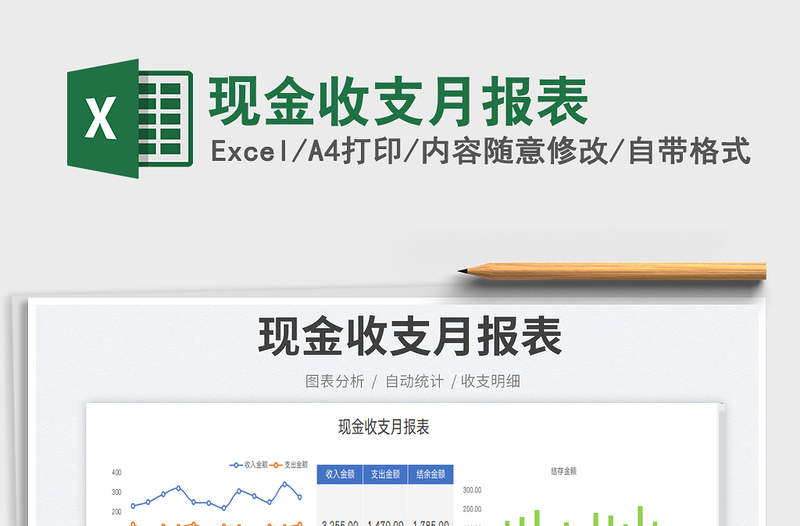 2025现金收支月报表免费下载