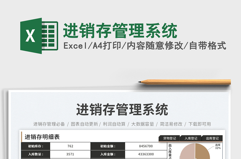 2025进销存管理系统