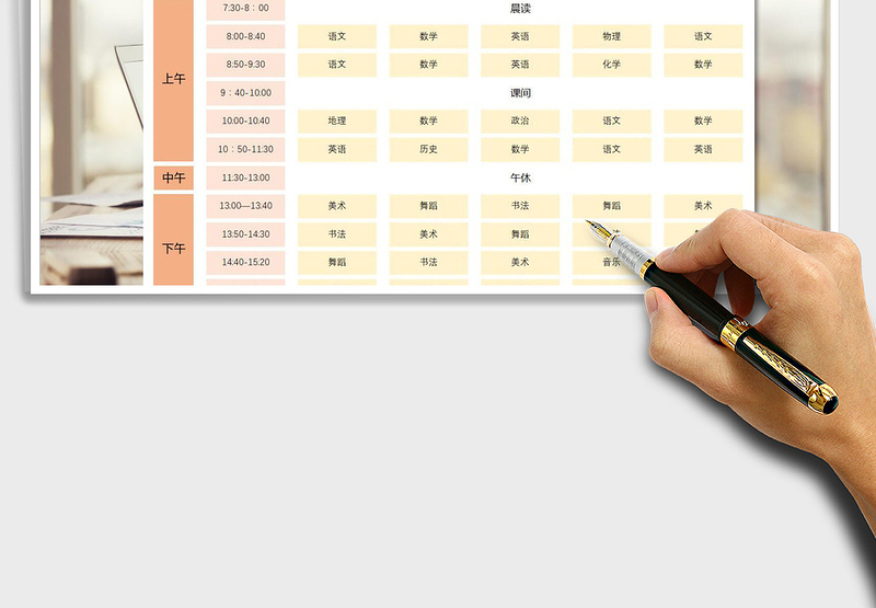 2025年学校课程表（全部适用）