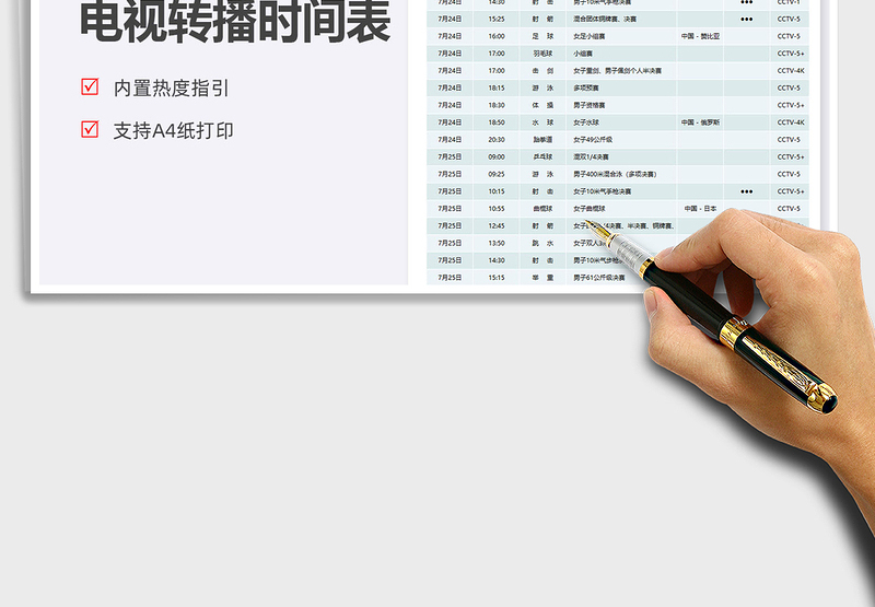 2025东京奥运会电视转播时间表免费下载