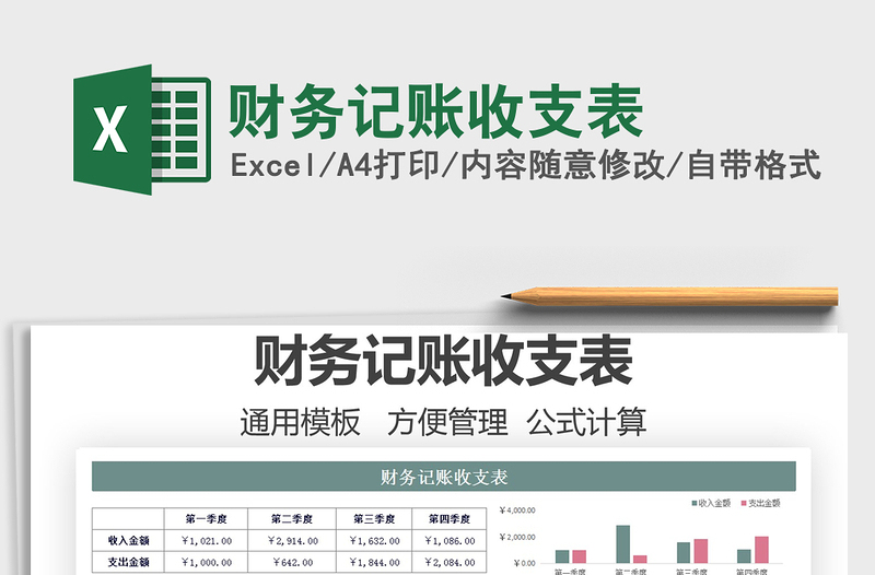 2025财务记账收支表免费下载