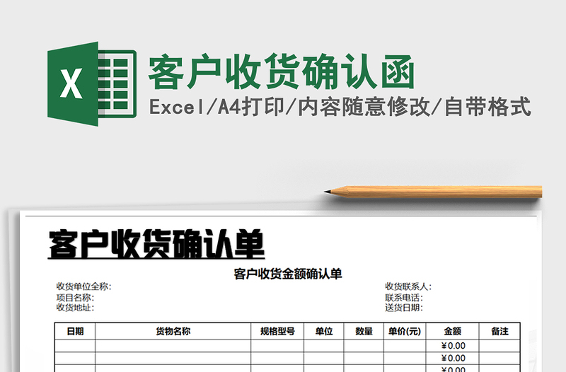 2025年客户收货确认函