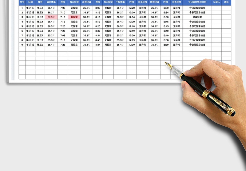 2025班级幼儿体温检测记录表