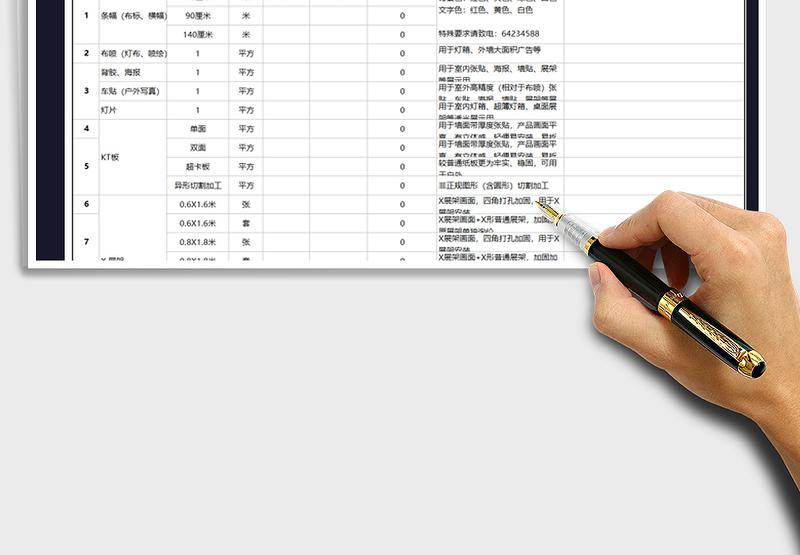 2025XX广告报价单免费下载