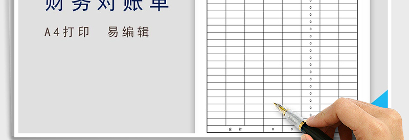 2025年财务对账单