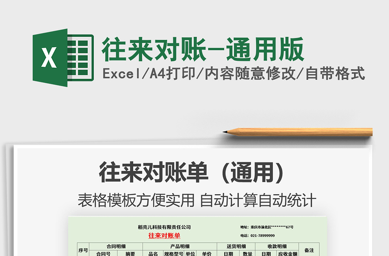 2025年往来对账-通用版