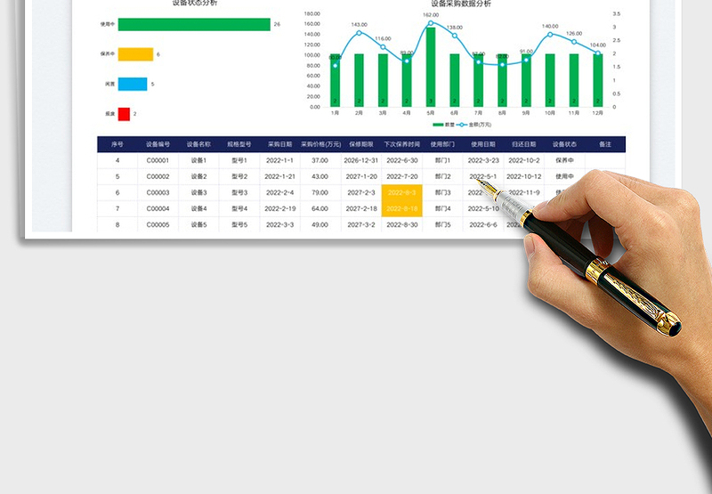 2025大型设备台账管理