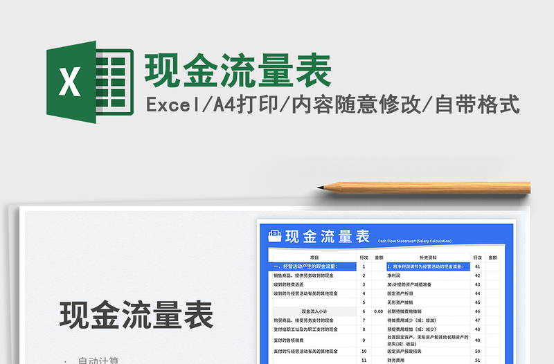 2025现金流量表免费下载