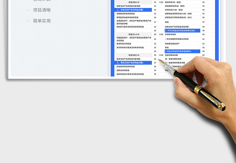 2025现金流量表免费下载