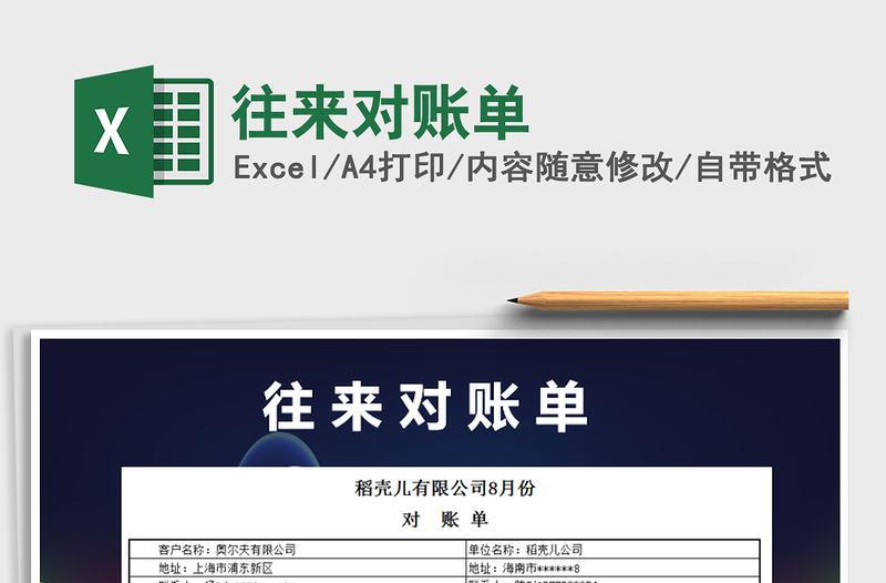 2025年往来对账单