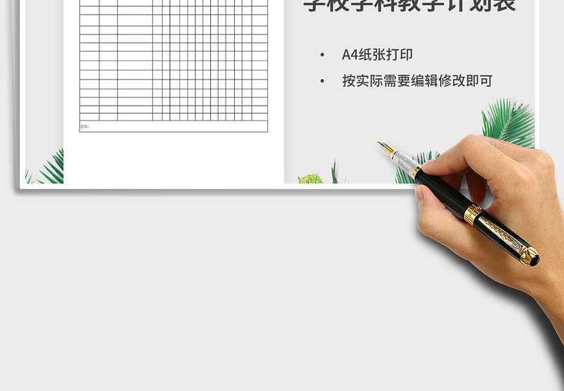 2025年学校学科教学计划表免费下载