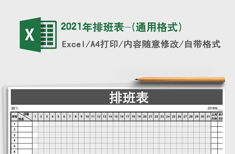 2025年排班表-(通用格式)