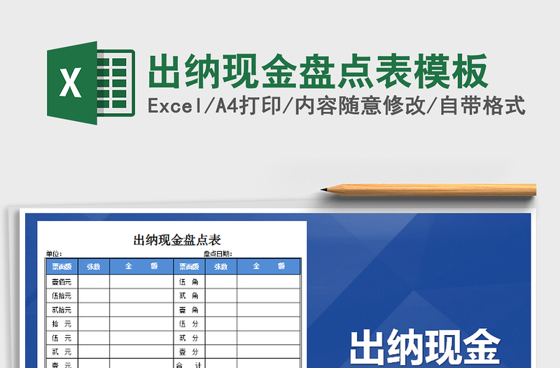 2025年出纳现金盘点表模板