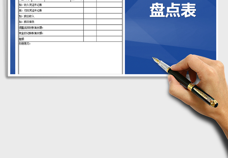 2025年出纳现金盘点表模板