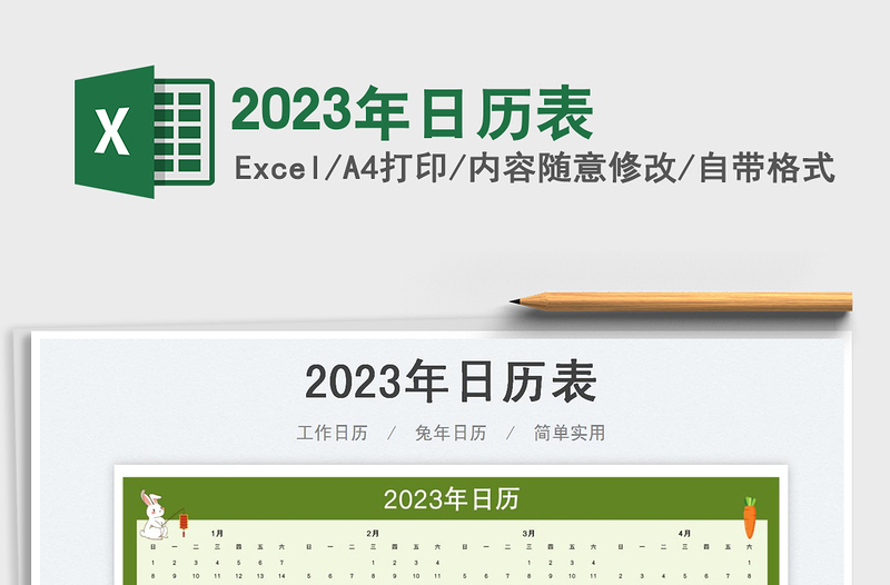 2025年日历表免费下载