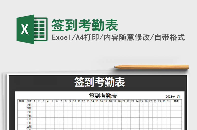 2025年签到考勤表