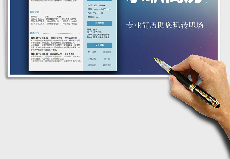 2025年求职简历通用个人表格求职