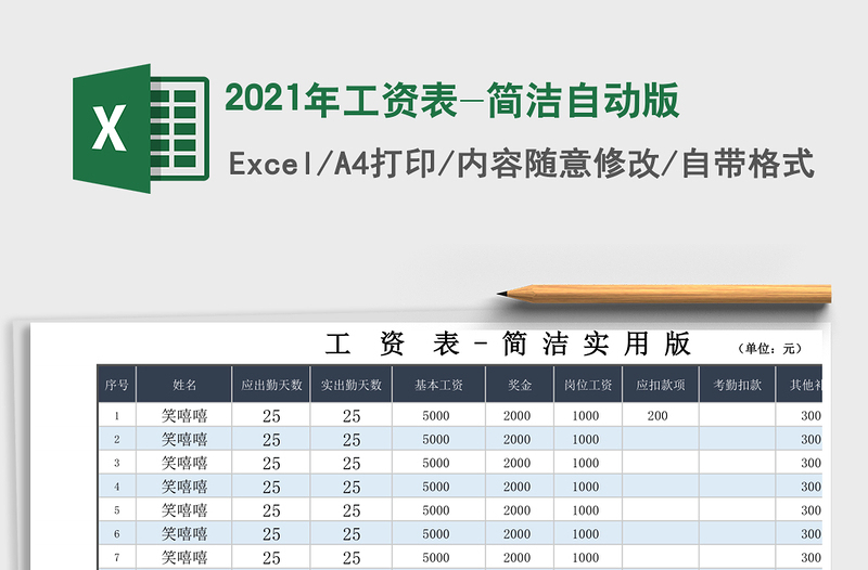 2025年工资表-简洁自动版