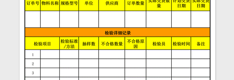 2025年进料（单项）检验报告表免费下载