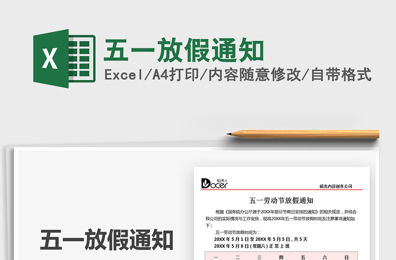 2025五一放假通知免费下载