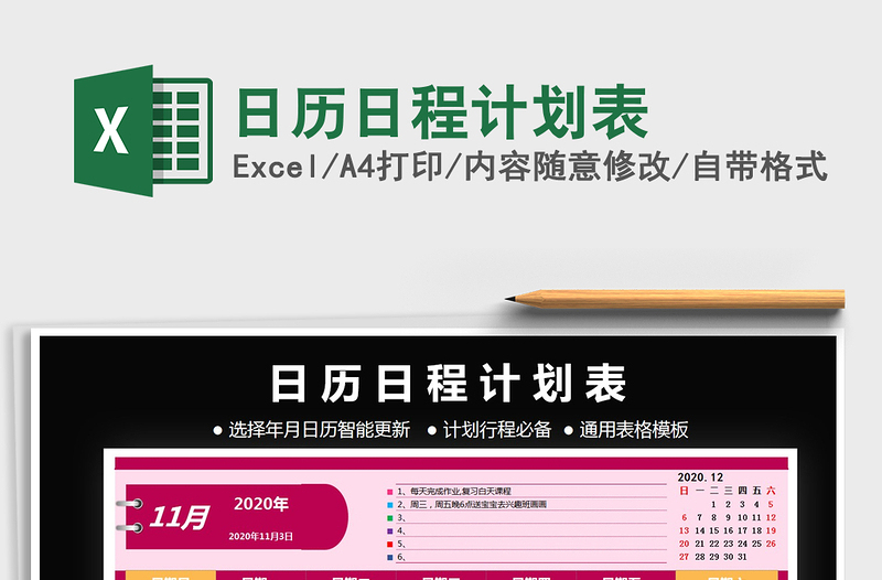 2025年日历日程计划表