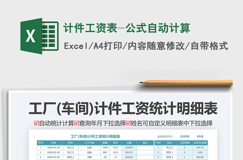 2025年计件工资表-公式自动计算