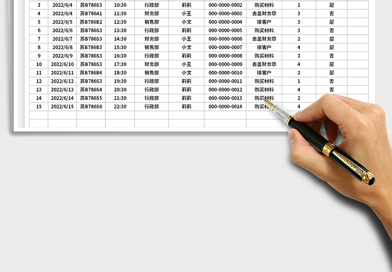 2025公司车辆使用登记表-可查询免费下载
