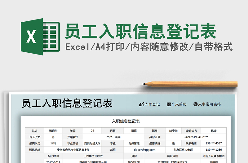 2025年员工入职信息登记表